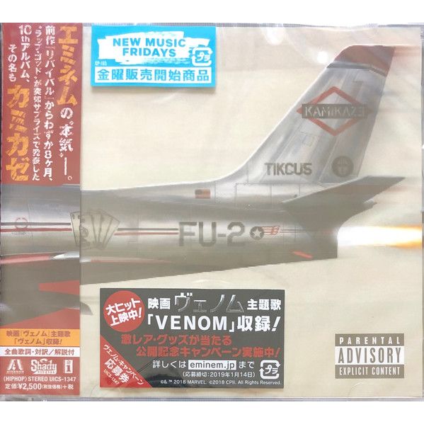 Kamikaze (Japan Limited Edition) | Eminem