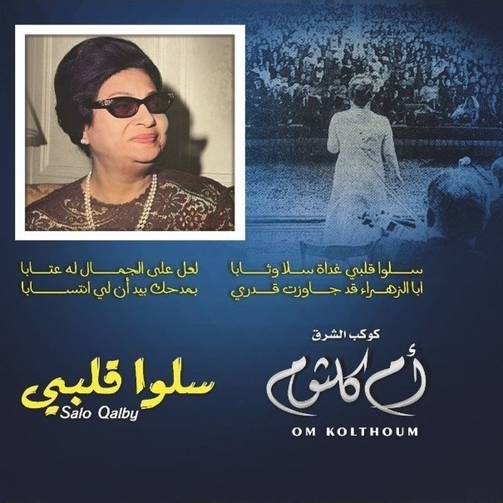 Salo Qalbi | Omm Kalthoum