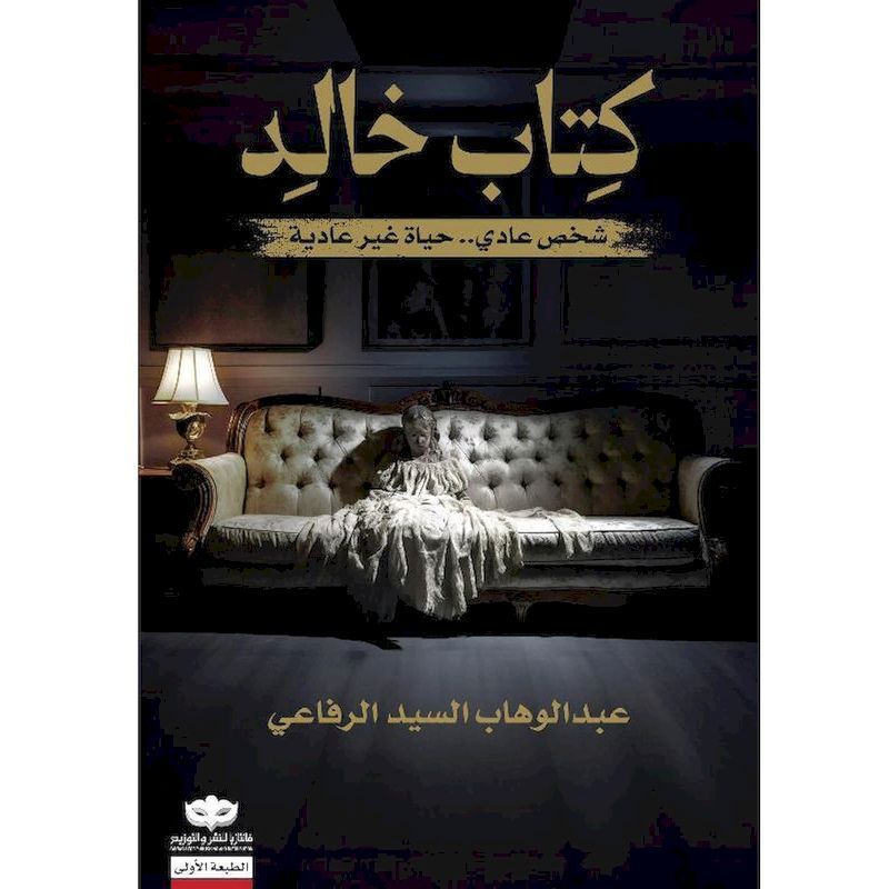 Ketab Khaled | Abdul Wahab Alsayed