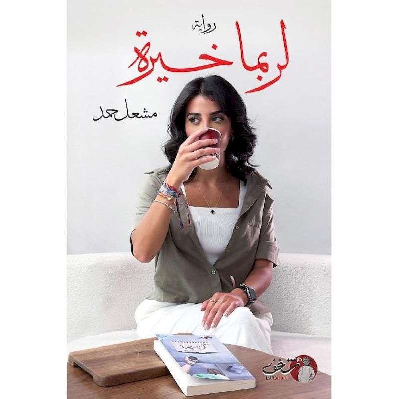 Larobama Khairah V2 | Meshaal Hamad