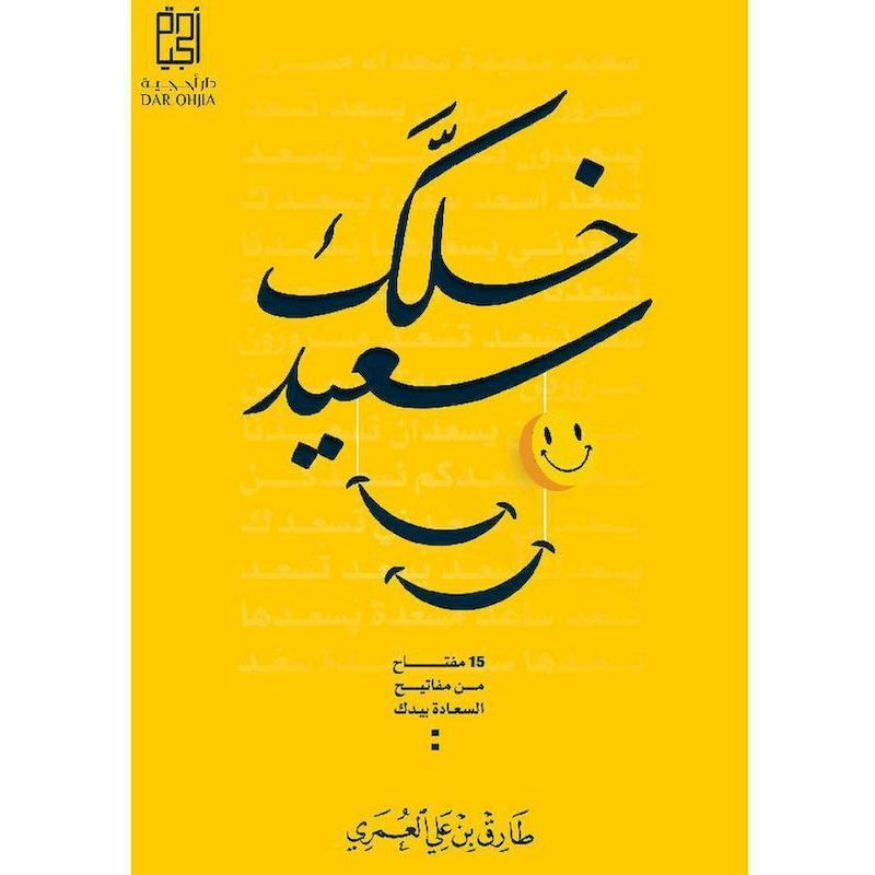 Khalek Saeed | Tariq Bin Ali Al-Oma