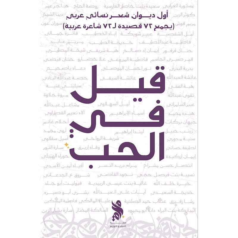 Qeel Fe Al Hob | Majarrah Team
