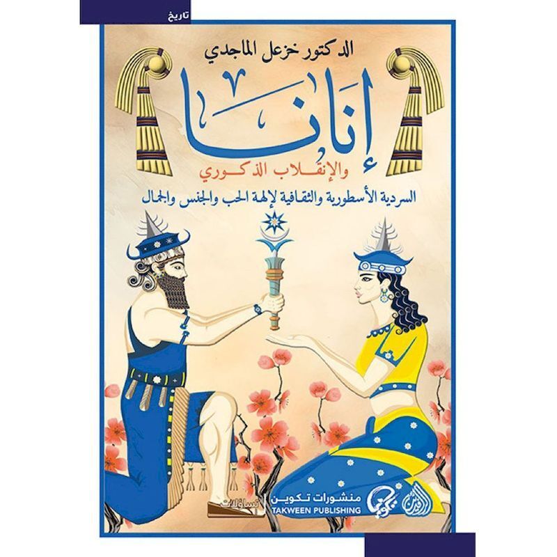 Enana Walenqelab | Khazaal Al Magdy