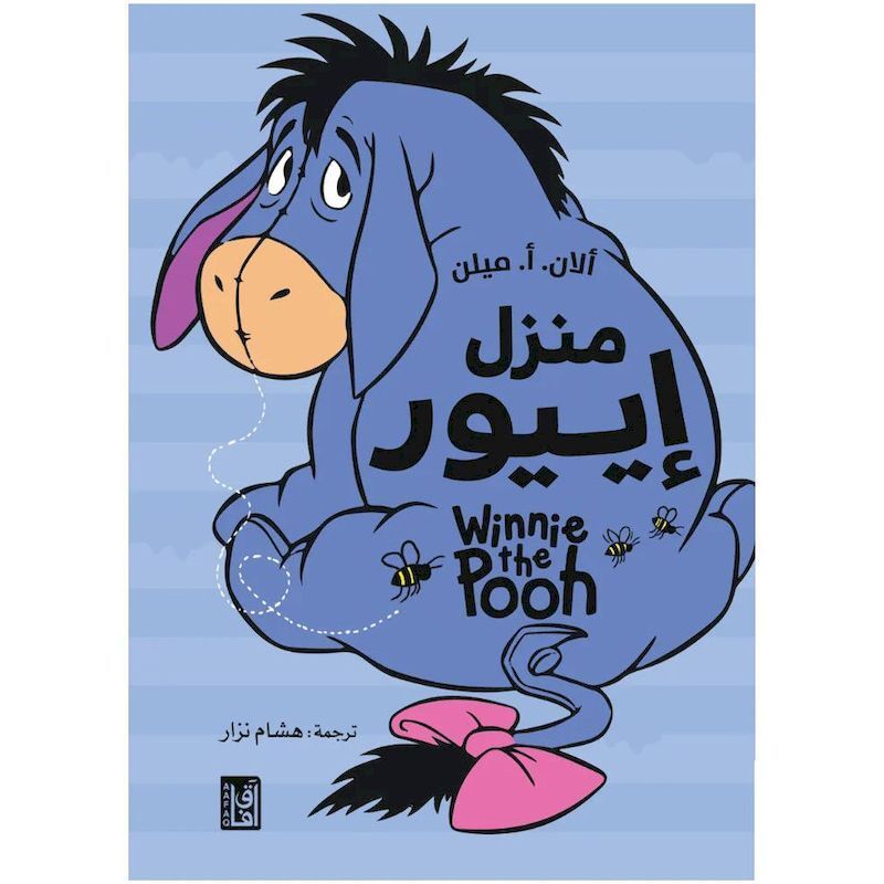 Manzel Eebor | A A Milne