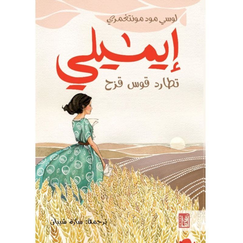 Emili Todared Qos Qozah | Lucy Maud Montgomery