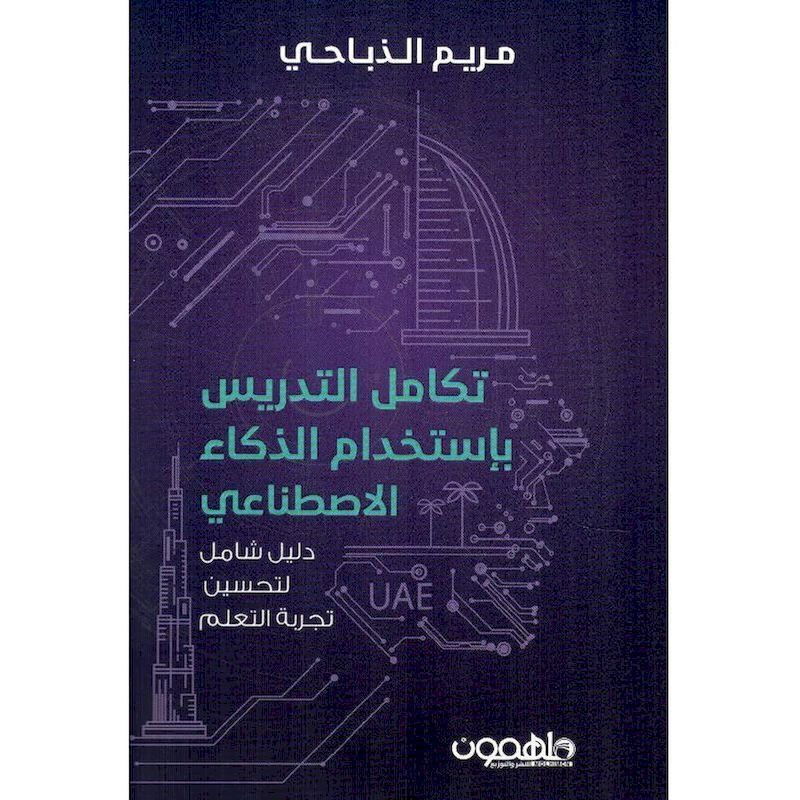 Takamol Al Tadrees | Maryam Aldhabahi