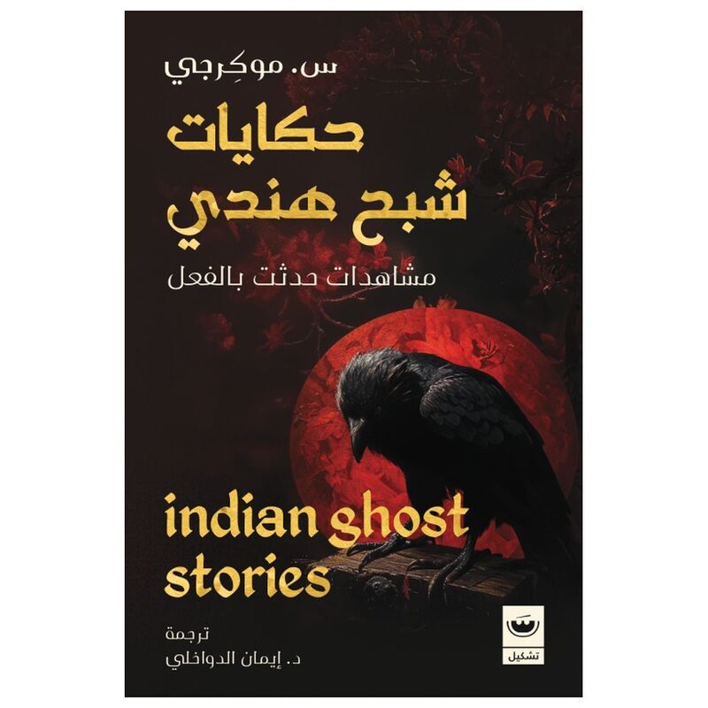 Hikayat Shabah Hindi | Mukherjee Siddhartha