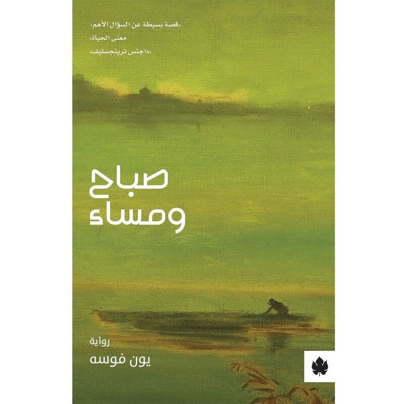 Sabah Wa Masaa | Hbku Press