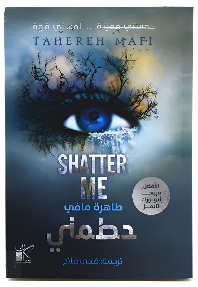 Hatamany | Tahereh Mafi