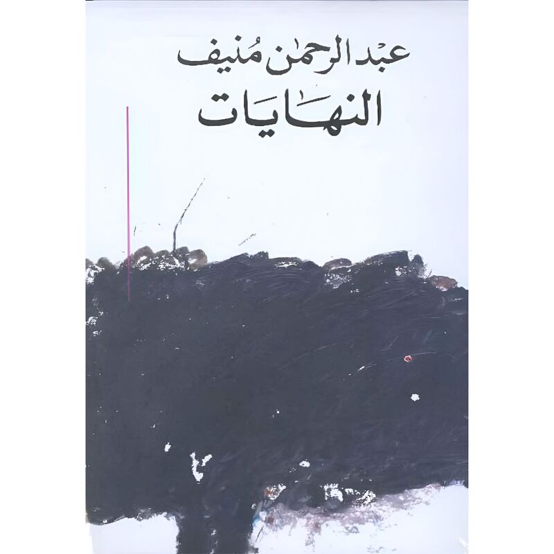 Al Nehayat | Abdul-Rahman Muneef